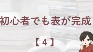 ピボットテーブルからデータをコピーして、最新のがん統計表を初心者でも完成させる方法を解説するアイキャッチ画像（From Pivot to Table – Make Cancer Stats Yours）