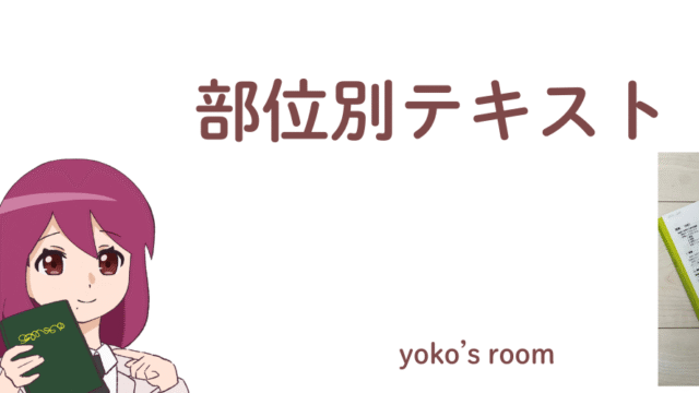 がん登録の部位別テキストを小冊子にまとめて、中級更新の勉強や実務にに使っている実物写真