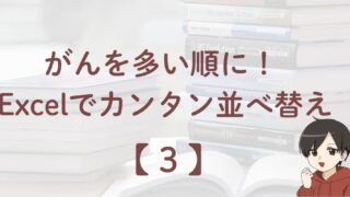 全国がん登録データをExcelで並べ替えて、がん罹患数を多い順に分析しているイメージ図