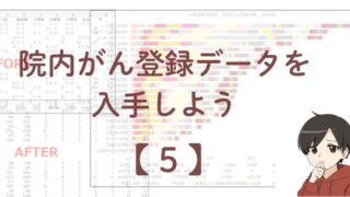 院内がん登録データを全国集計からダウンロードする手順を紹介するイメージ画像