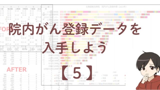 院内がん登録データを全国集計からダウンロードする手順を紹介するイメージ画像