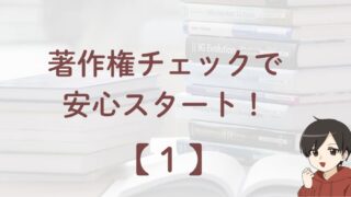 国立がん研究センターが公開する全国がん登録データ「最新がん統計」を使う前に著作権を確認しているイメージ図