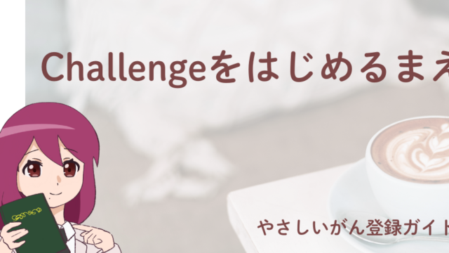 Challengeをはじめるまえに｜ExcelとAIを使ったデータ分析・可視化に挑戦する前に考えたい視点を表したアイキャッチ画像