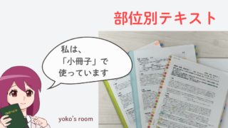 がん登録の部位別テキストを小冊子にまとめて、中級更新の勉強や実務にに使っている実物写真