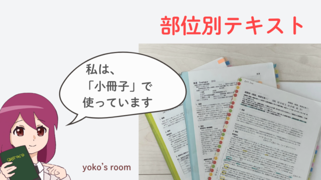 がん登録の部位別テキストを小冊子にまとめて、中級更新の勉強や実務にに使っている実物写真