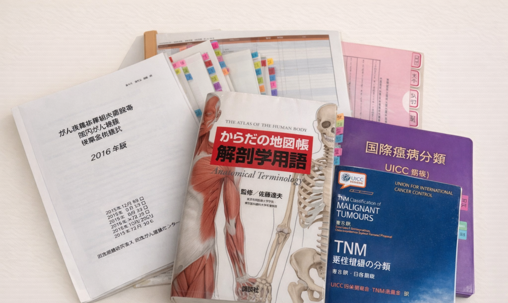 がん登録に必要な基本アイテム（UICC第8版 TNM分類・ICD-O-3・標準登録様式・部位別テキスト・解剖学用語）